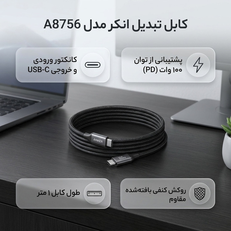 کابل تبدیل USB-C به USB-C مدل A8756 طول 1 متر