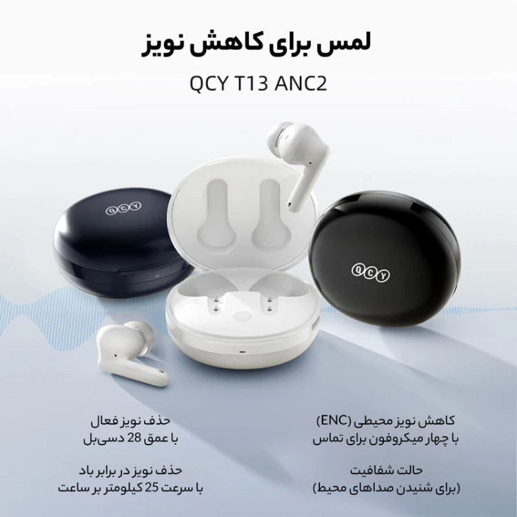 هدفون بلوتوثی برند کیو سی وای مدل T13 ANC2 با نویز کنسلینگ فعال (ANC)
