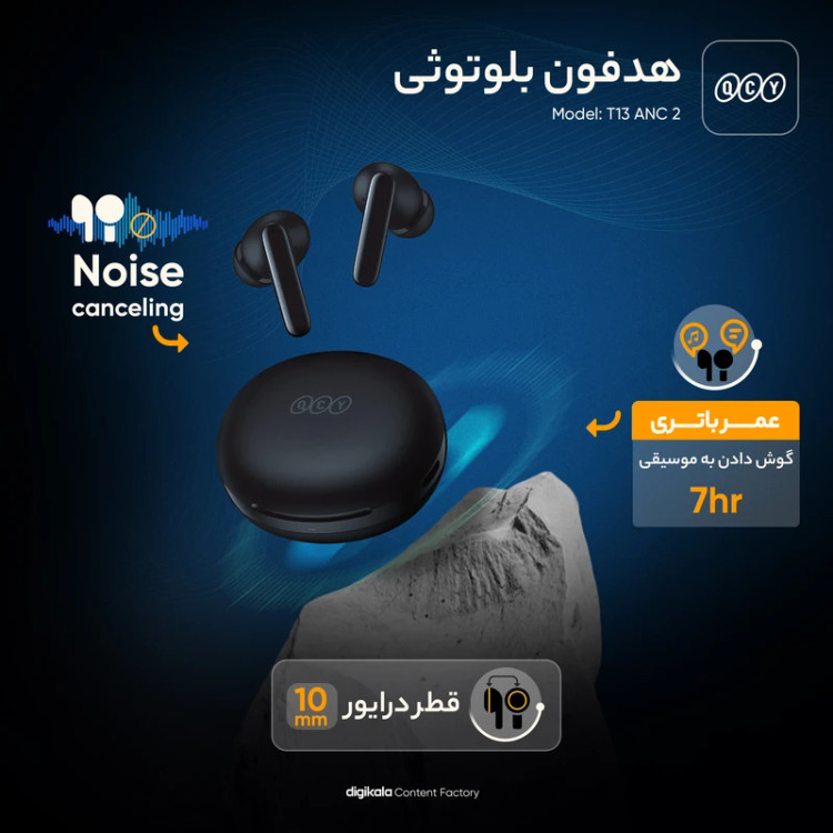 هدفون بلوتوثی برند کیو سی وای مدل T13 ANC2 با نویز کنسلینگ فعال (ANC)