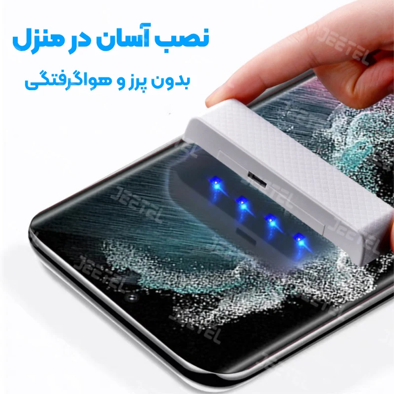 محافظ صفحه نمایش یووی مناسب برای گوشی موبایل Samsung Note10
