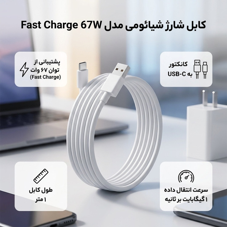 کابل تبدیل USB به USB-C شیائومی مدل Fast Charge 67W به طول 1 متر